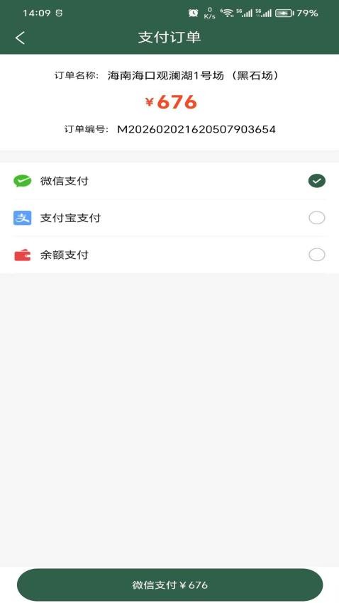 高尔夫预订网官网版v1.0.0(5)