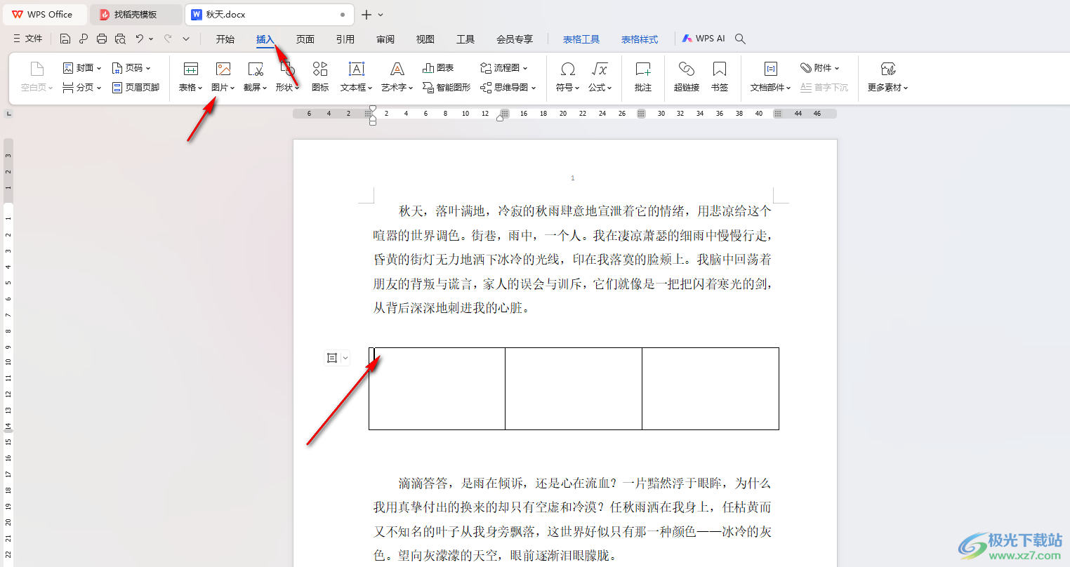 WPS word图片设置横向排列的方法