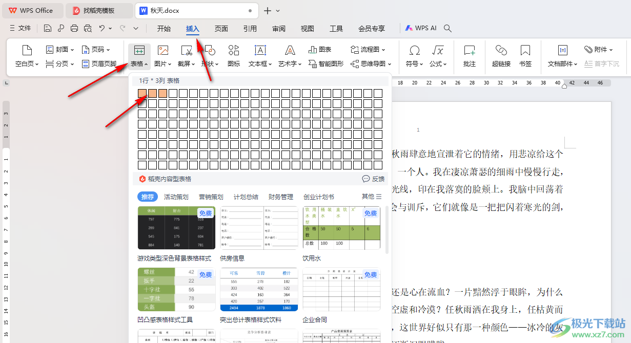 WPS word图片设置横向排列的方法