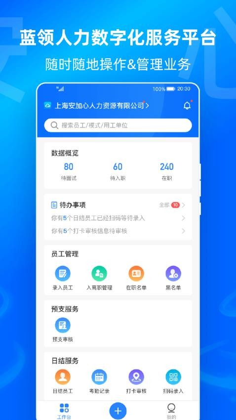 云人事企业版APPv7.5.30(1)