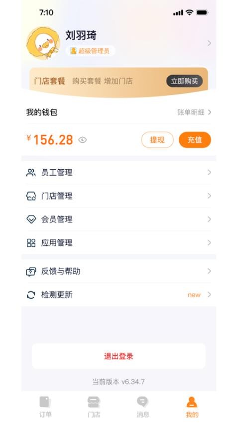 点老板商家端系统APP(3)