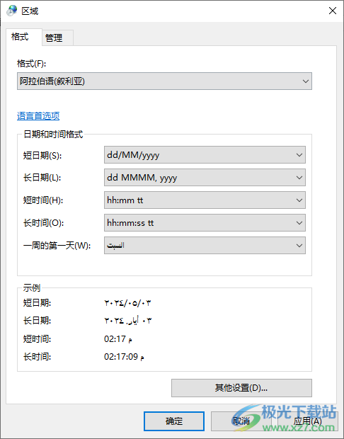 Win10电脑修改系统语言的方法