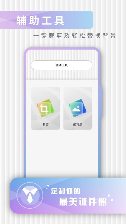 证件照极速修图APP(4)