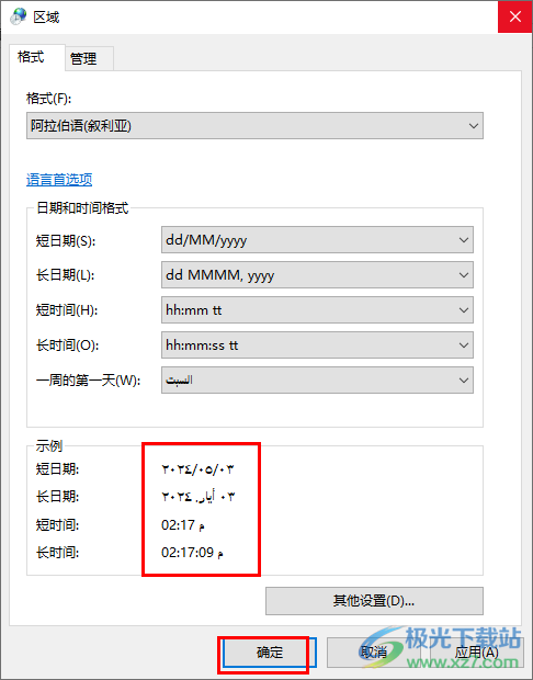 Win10电脑修改系统语言的方法