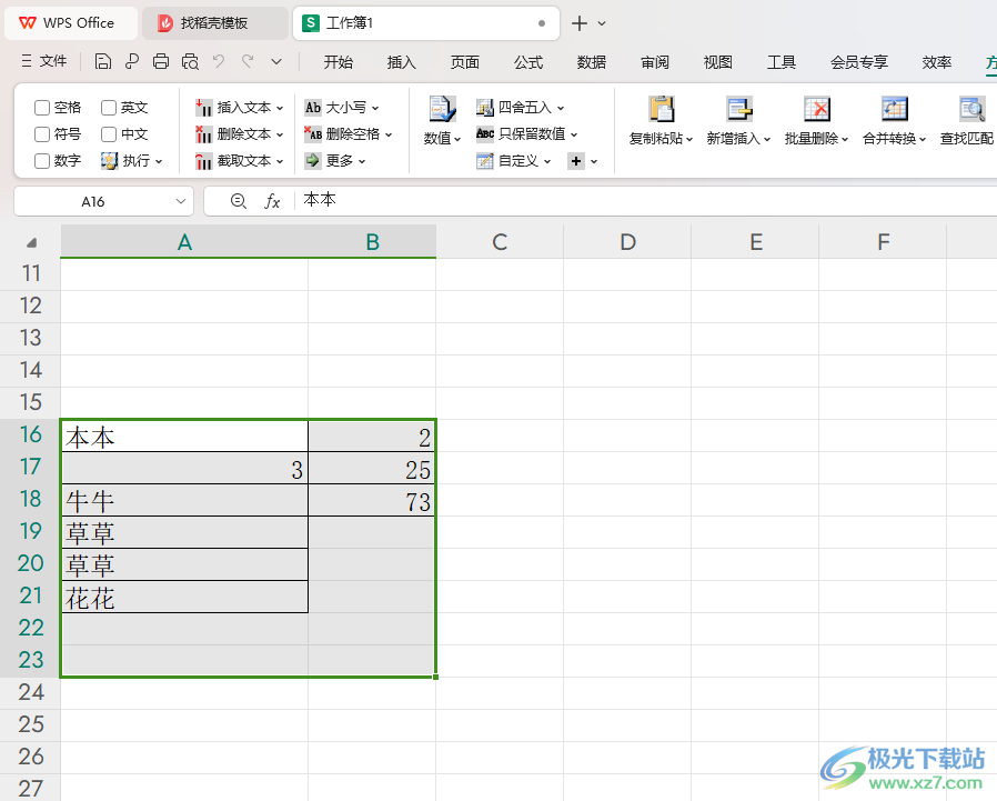 WPS Excel方方格子批量删除空单元格的方法