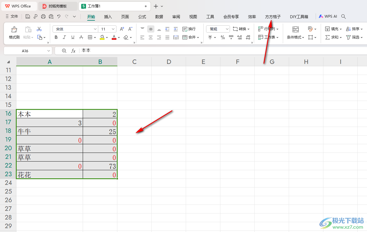 WPS Excel方方格子批量清空0值的方法