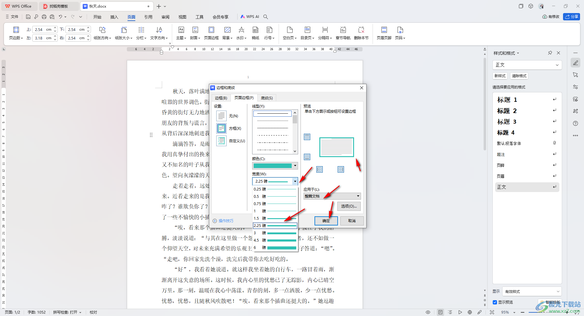 WPS Word文档设置页面边框的方法