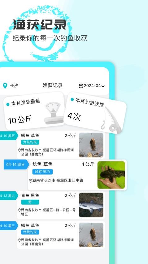 欢乐钓鱼工具箱APP最新版(3)