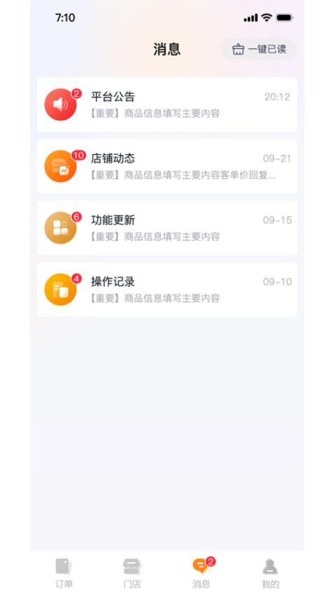 点老板商家端系统APP(2)