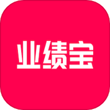 业绩宝APP安卓版 v1.4.1