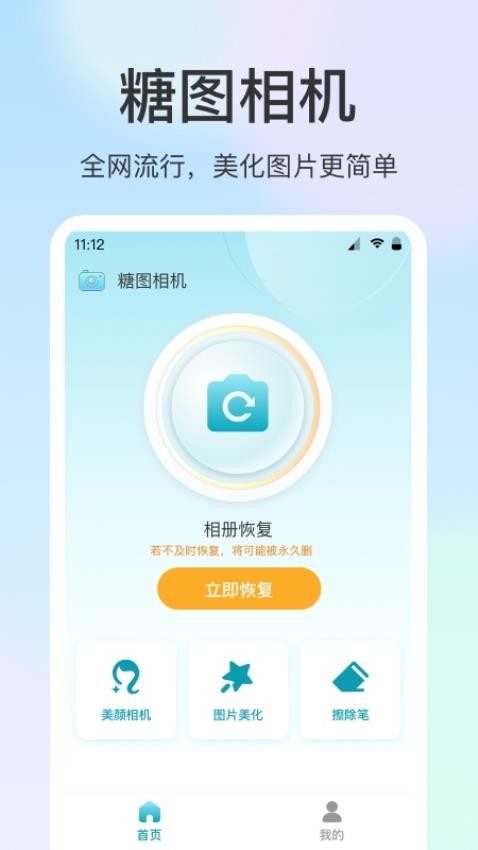 糖图相机APP(3)