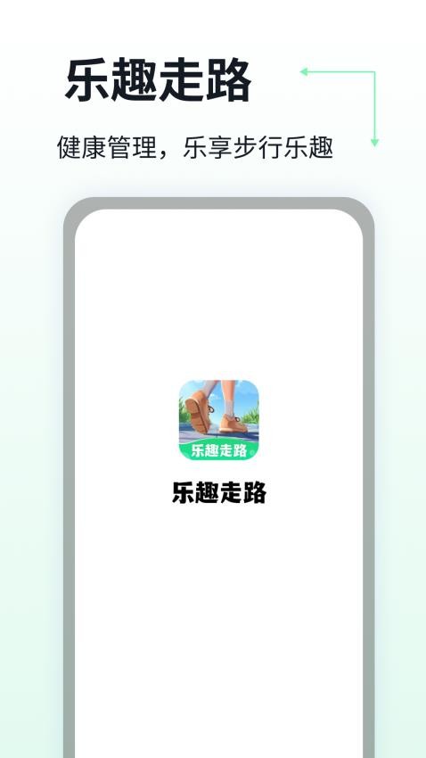 乐趣走路免费版v1.0.1(1)