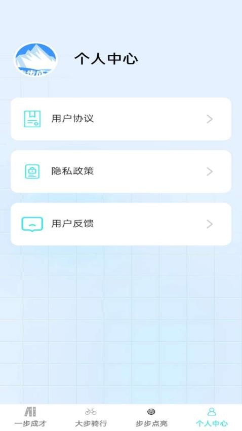 步步成才免费版v1.0.1(2)