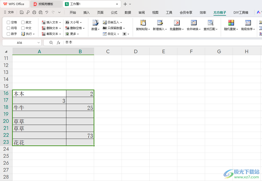 WPS Excel方方格子批量清空0值的方法