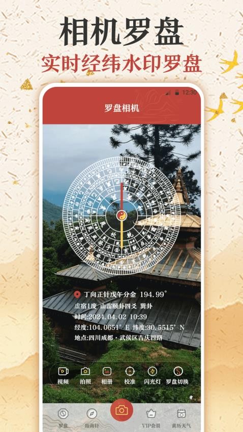 罗盘指南针AR鲁班测量尺APP(3)