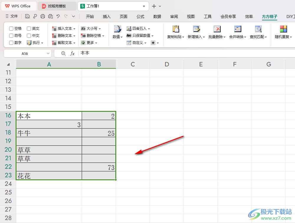 WPS Excel方方格子批量清空0值的方法