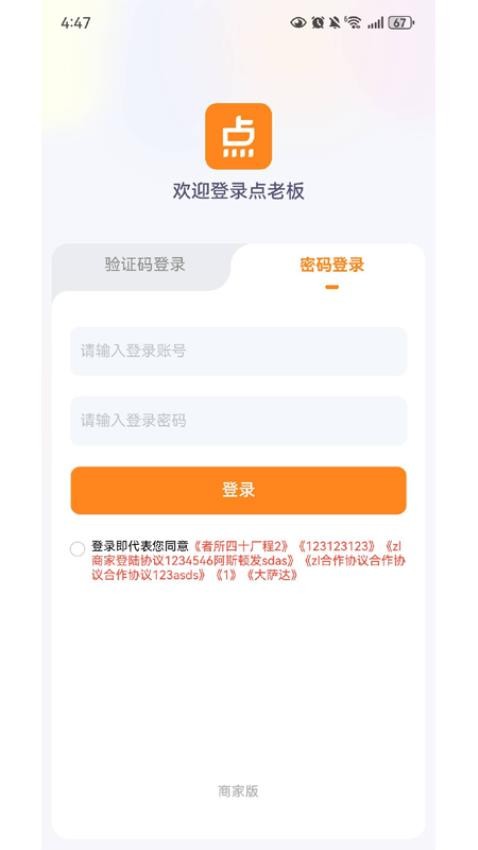 点老板商家端系统APP(5)