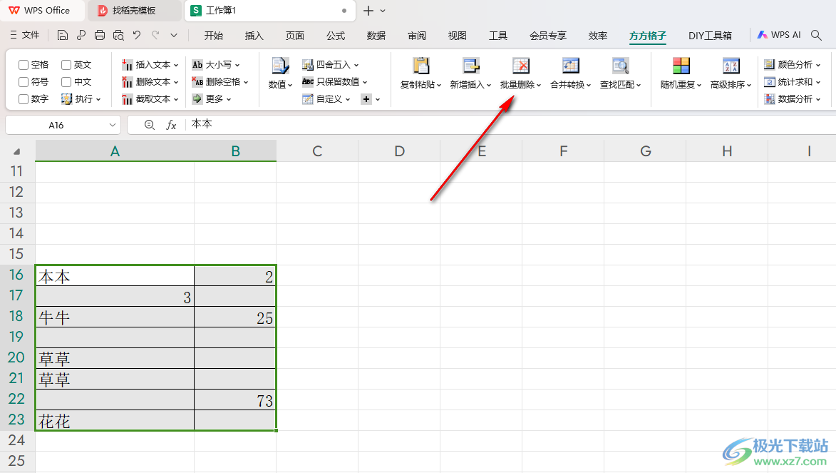 WPS Excel方方格子批量删除空单元格的方法