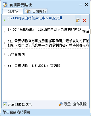 qq拼音剪切板(1)
