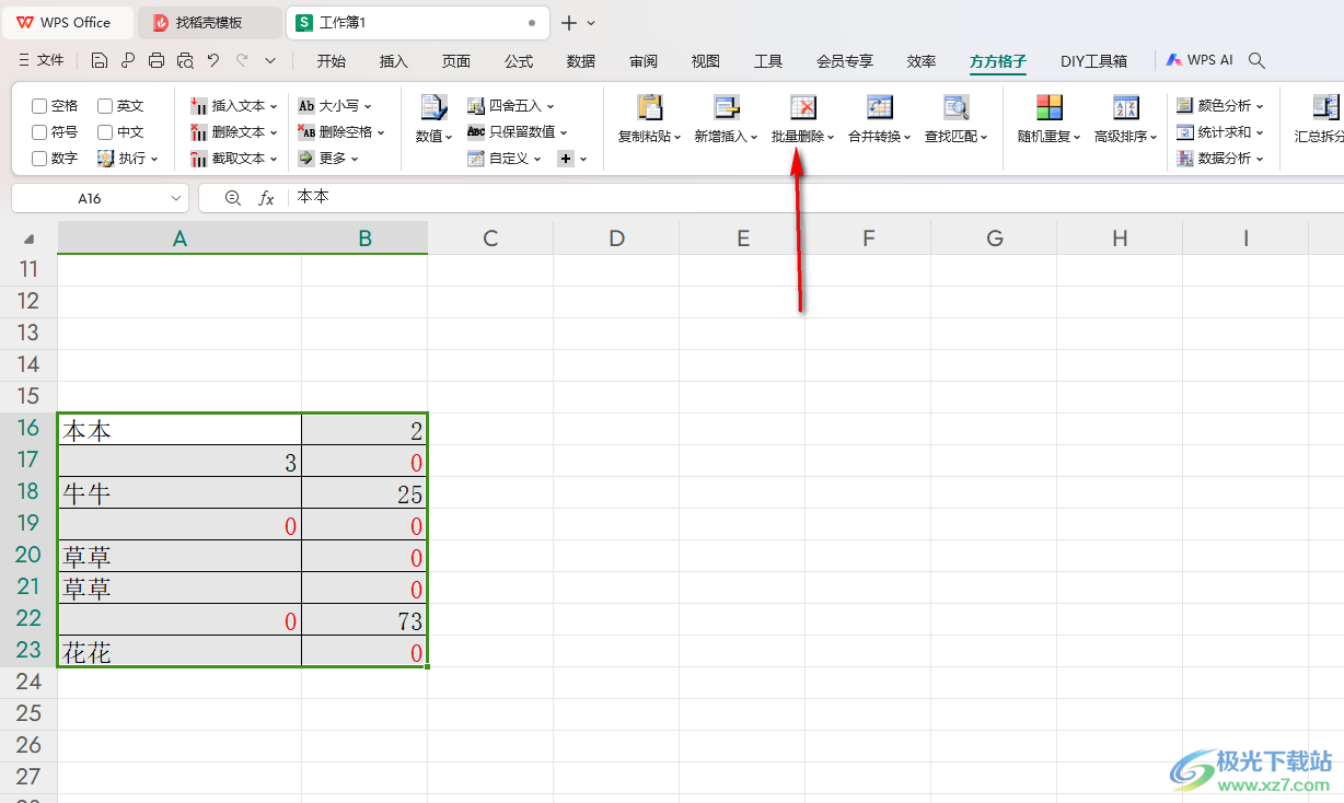 WPS Excel方方格子批量清空0值的方法