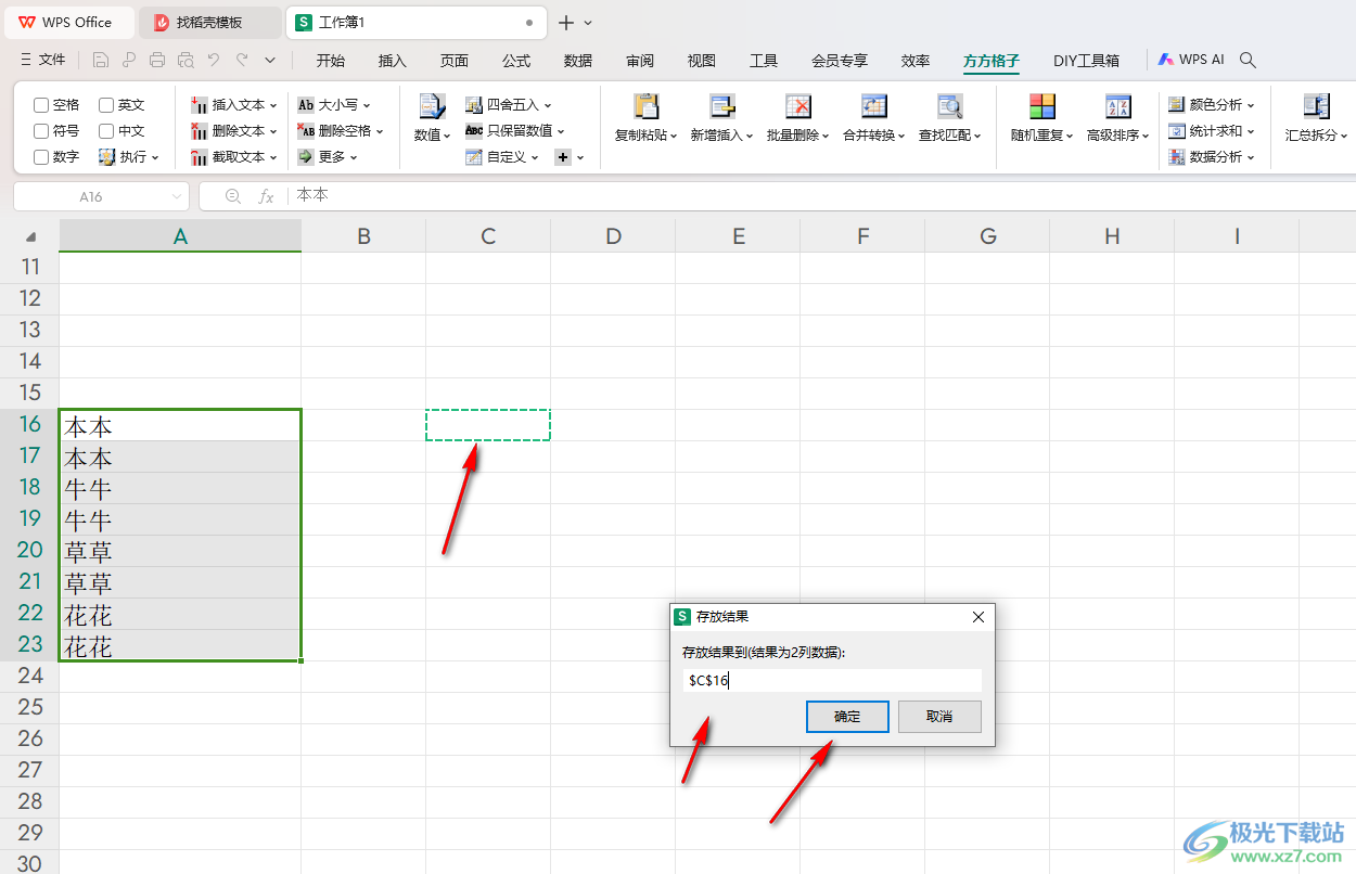 WPS Excel方方格子统计重复数据次数的方法