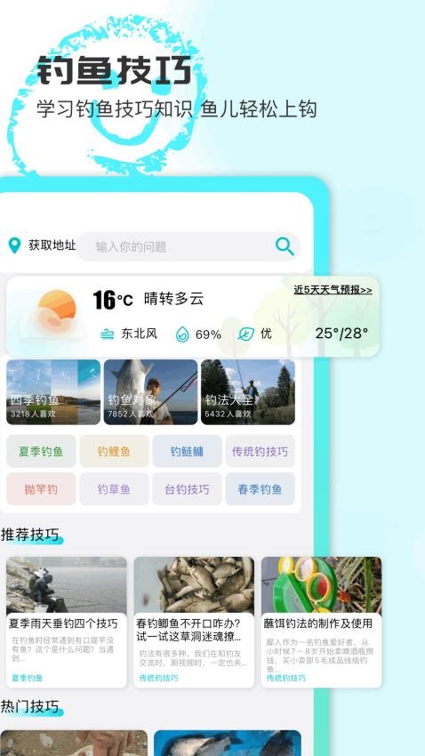 欢乐钓鱼工具箱APP最新版v1.1(2)