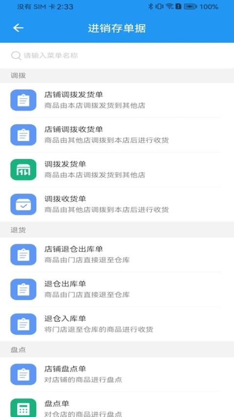 业绩宝APP安卓版v1.4.2(2)