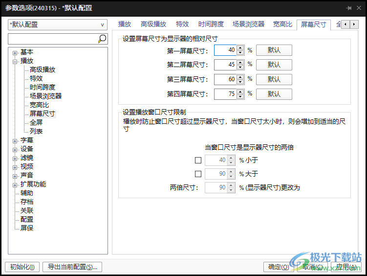 PotPlayer播放器设置关联图标的方法