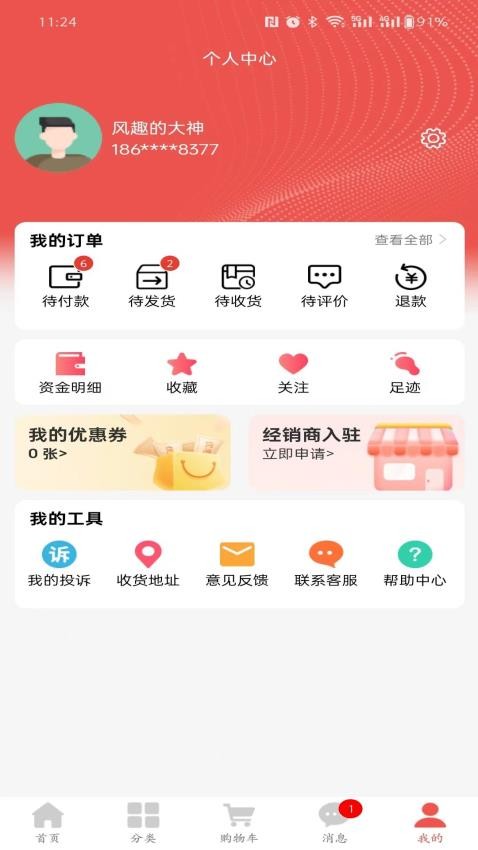 荟聚商最新版v1.1.0(3)