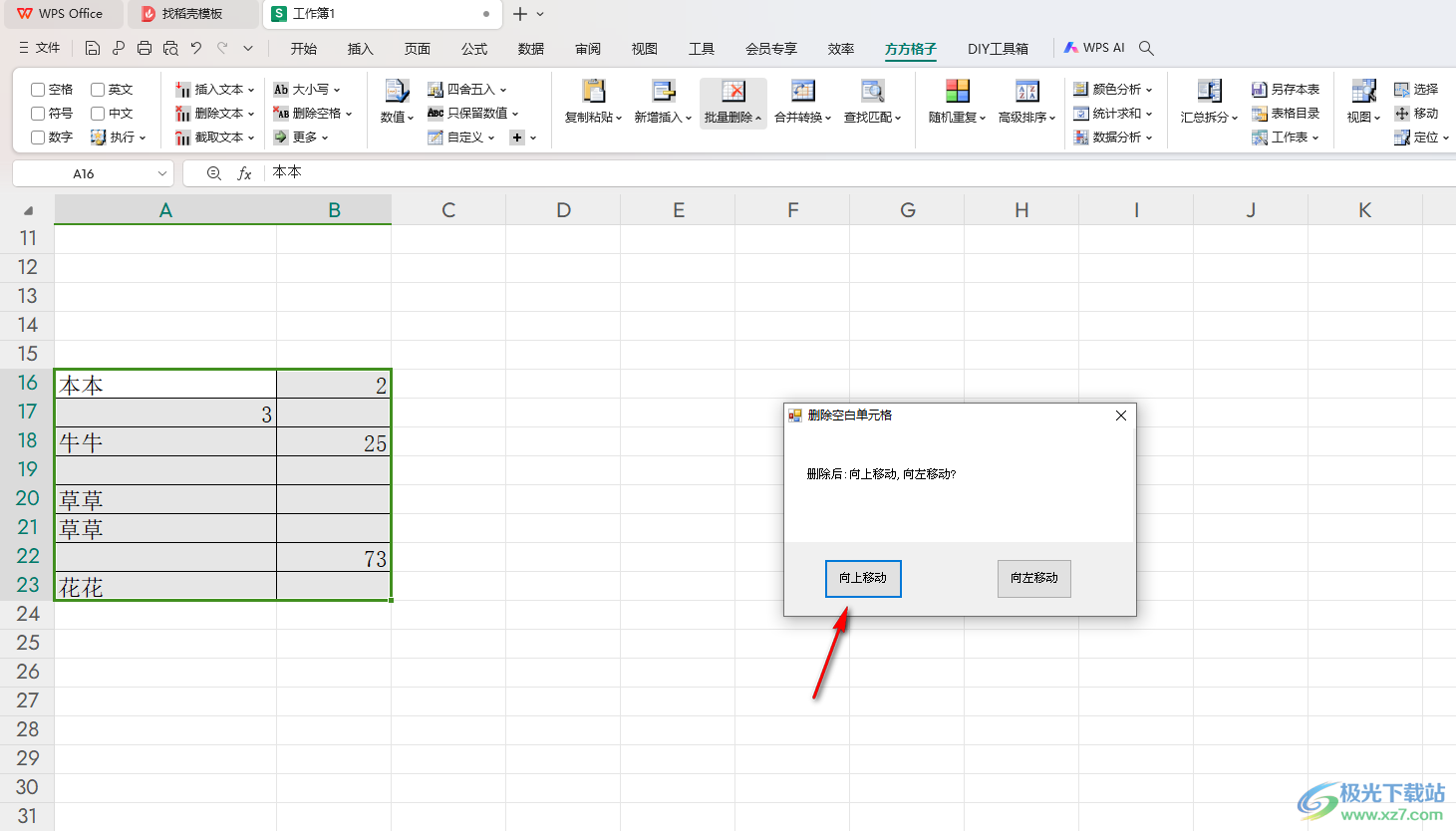 WPS Excel方方格子批量删除空单元格的方法