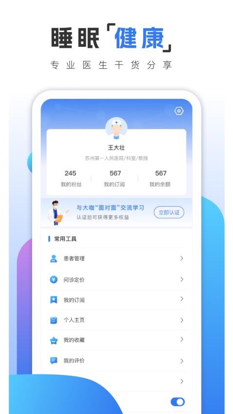 乙十睡眠医生APP(2)