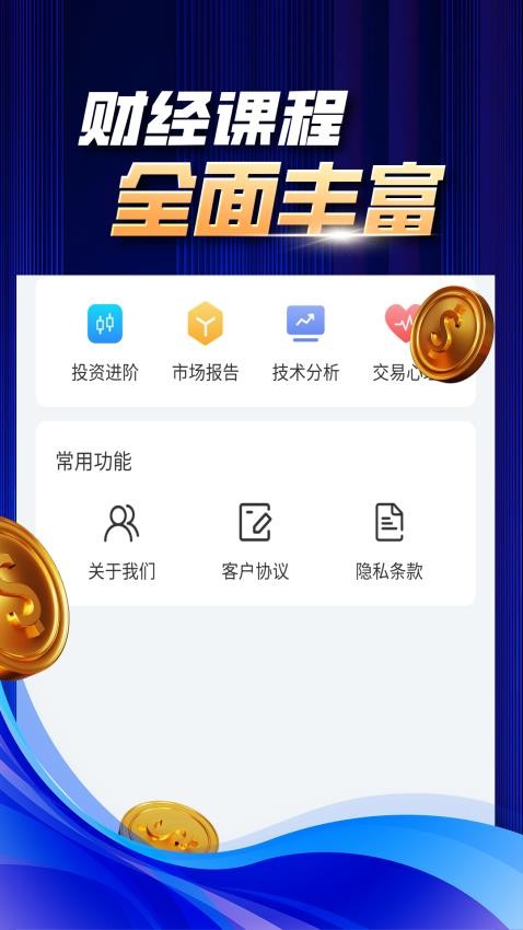 富通云盟app最新版v1.0.0(5)