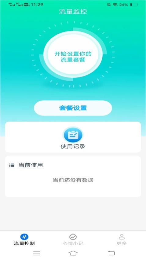 季夏流量APP手机版v4.0.2.2(1)