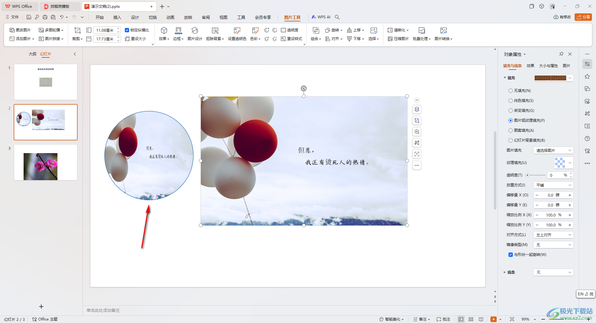 WPS ppt演示将图片插入到图形中的方法