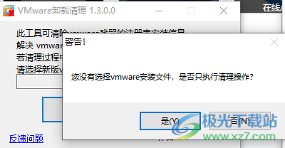 vmware虚拟机卸载清理工具