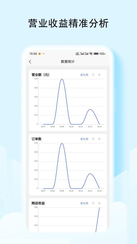 推掌柜商家官方版v1.2.03(1)