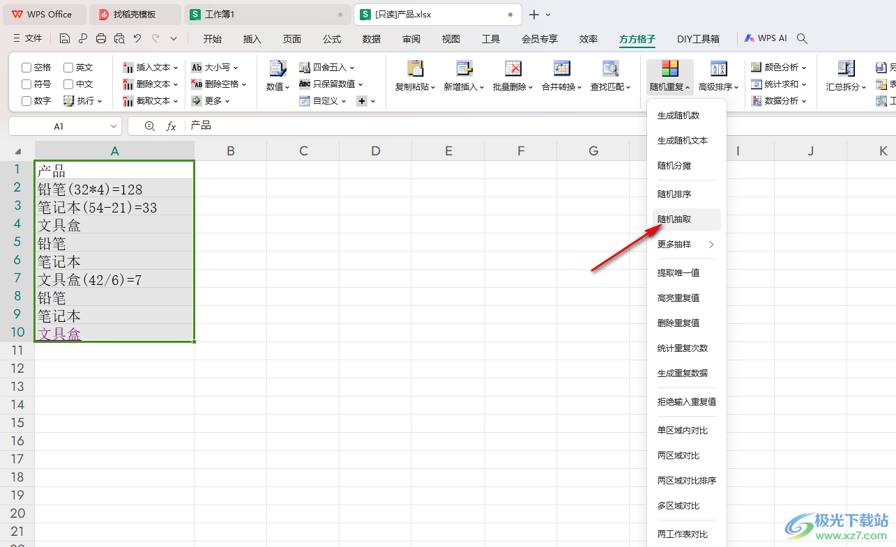 WPS Excel使用方方格子进行随机抽取的方法