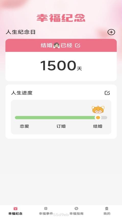 幸福刷刷APP(2)