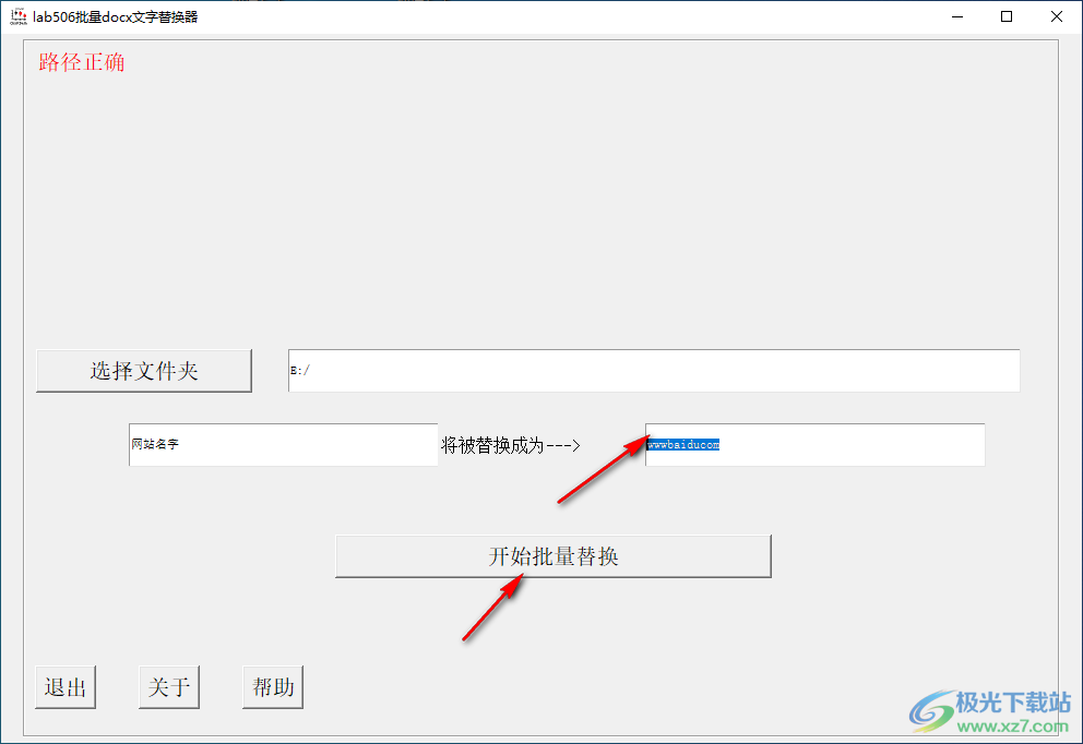 lab506批量docx文字替换器