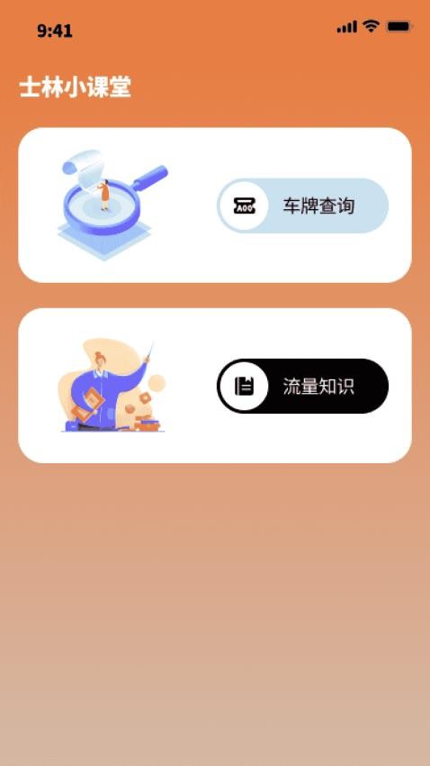 士林流量APP最新版v1.0.1(1)