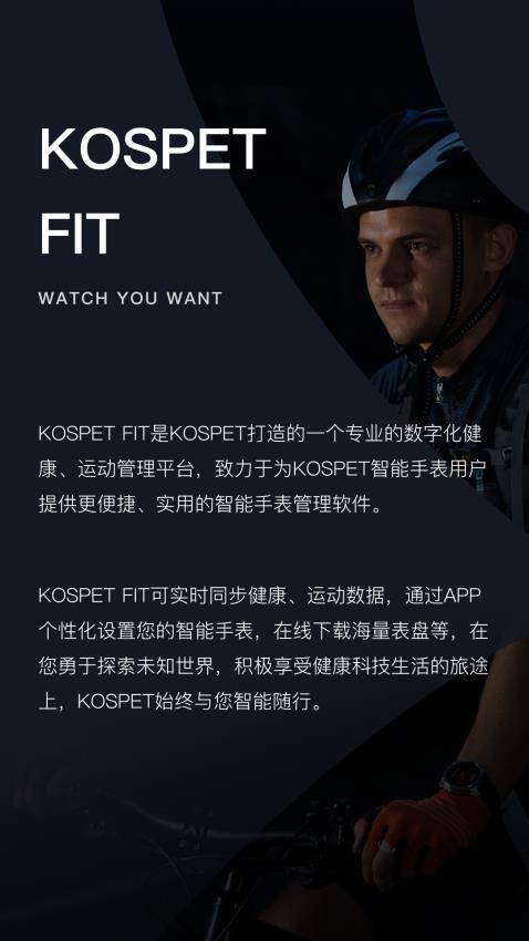 KOSPET FIT软件v1.0.7.20(5)