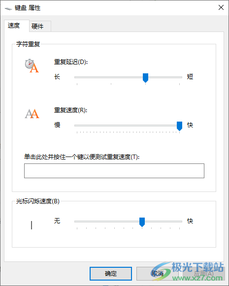 win10电脑调整键盘灵敏度的方法