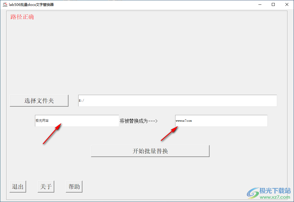 lab506批量docx文字替换器