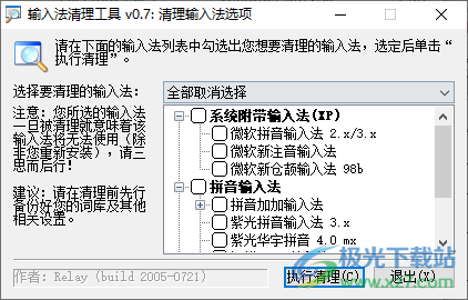 输入法清理工具