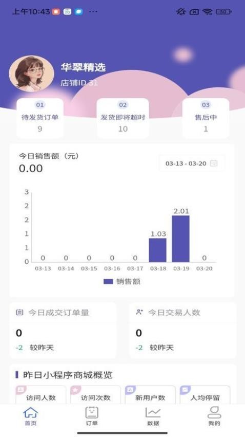 集小店商家版APP(1)