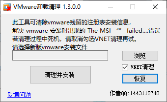 vmware虚拟机卸载清理工具(1)