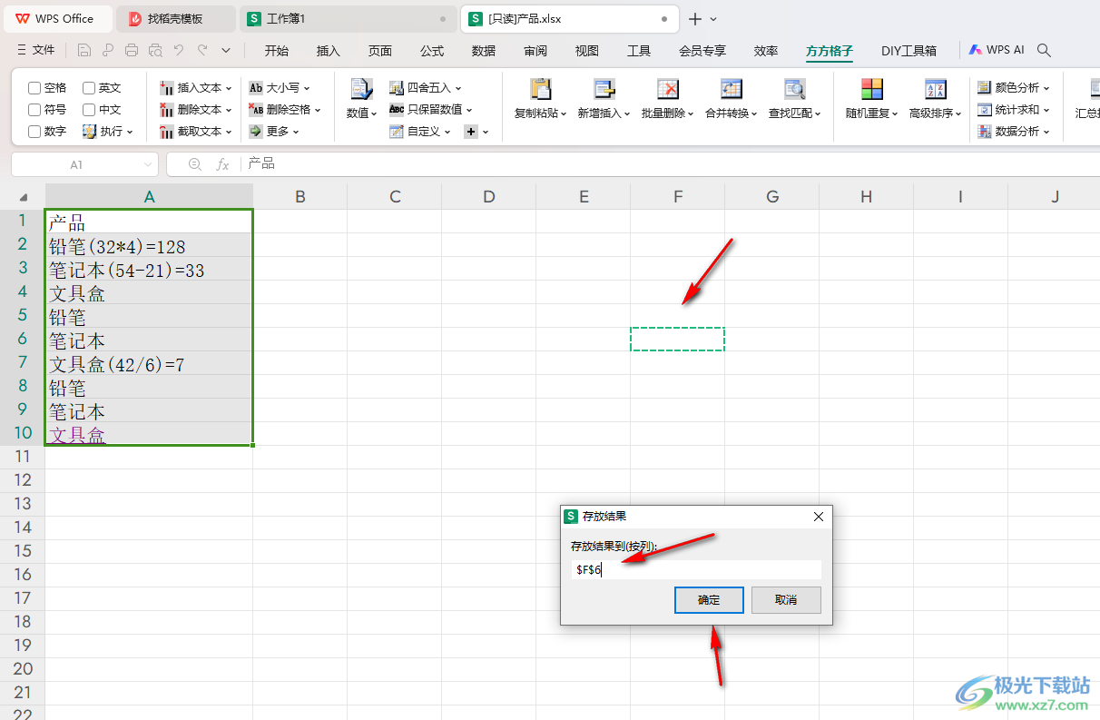 WPS Excel使用方方格子进行随机抽取的方法