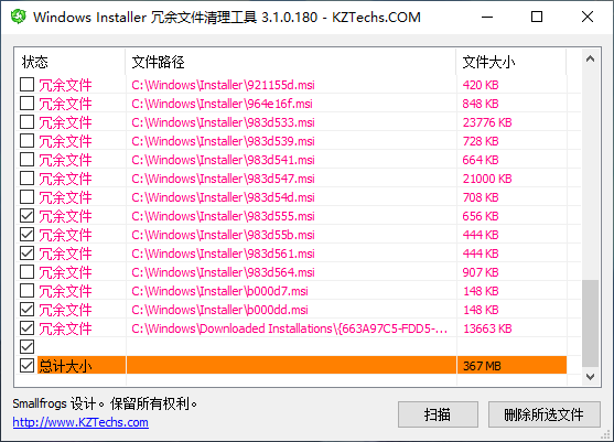 Windows Installer冗余文件清理工具(1)