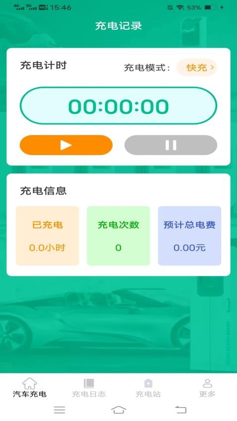 快来充鸭APPv2.0.5.2(3)