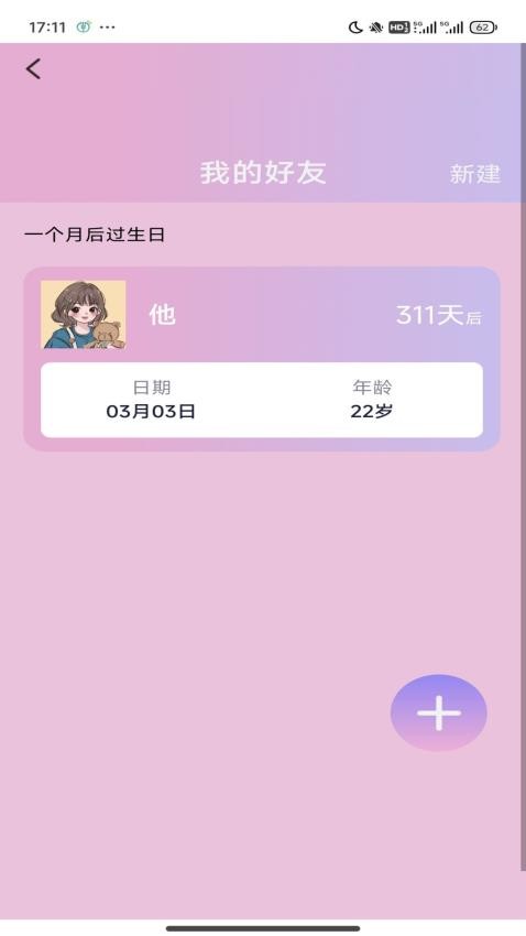 幸福刷刷APP(1)